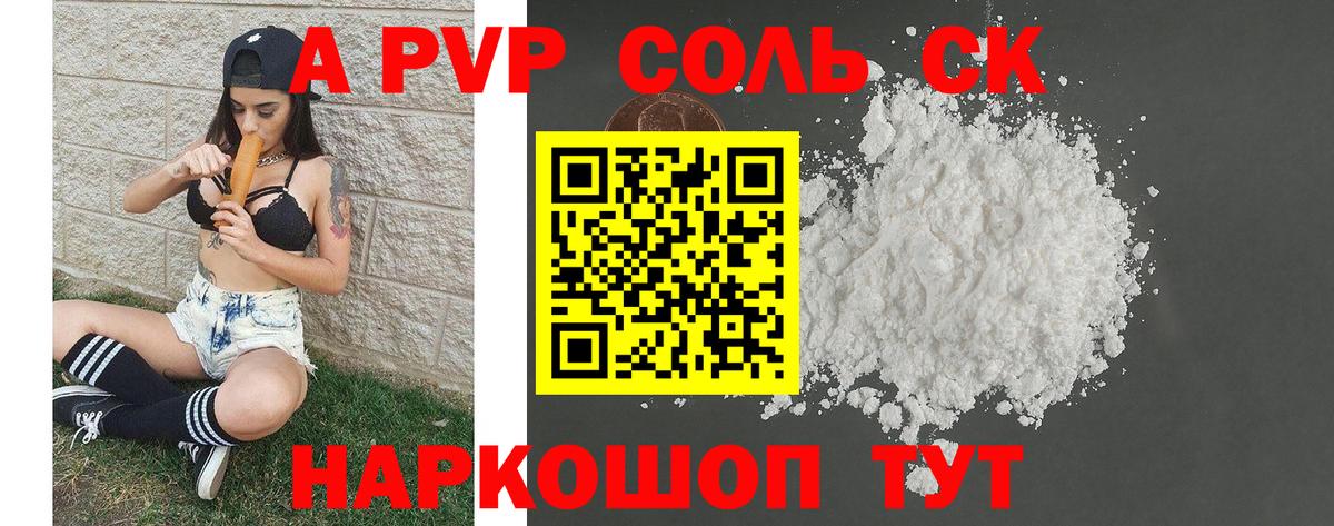 Alfa_PVP крисы CK Зеленодольск