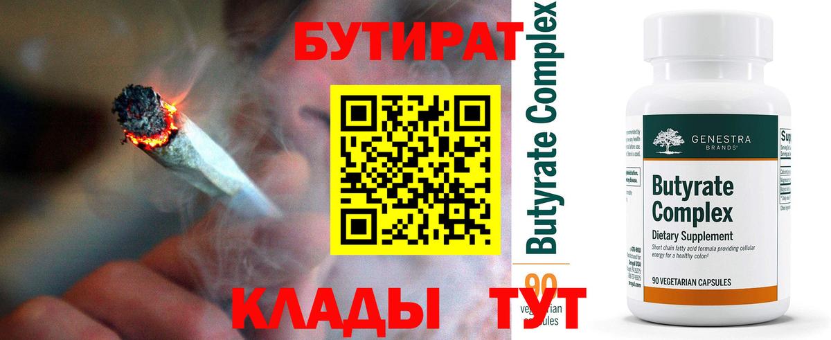 Бутират жидкий экстази Зеленодольск