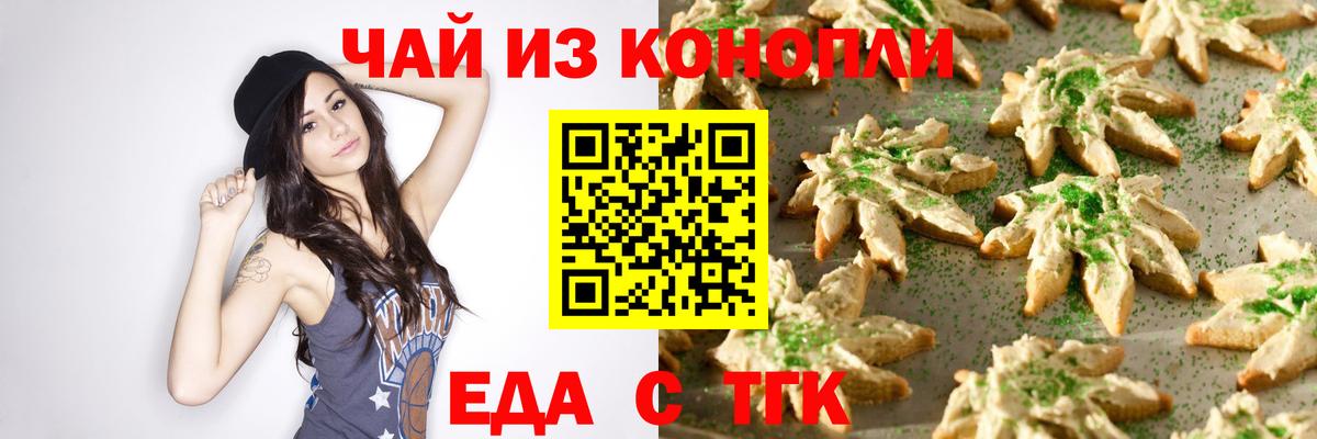 Еда ТГК конопля  Вход с VPN  Зеленодольск 