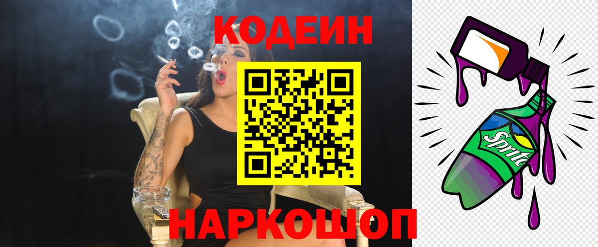 Кодеиновый сироп Lean напиток Lean (лин)  где купить наркоту  Зеленодольск  Вход с VPN 