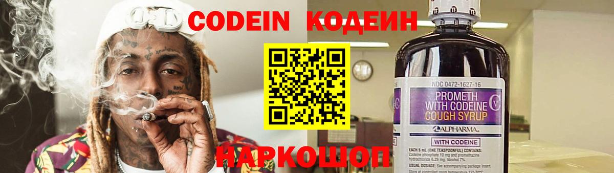 Codein напиток Lean (лин) Зеленодольск