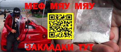 мяу мяу мука Мариинск