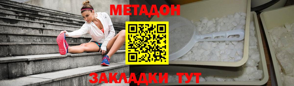 Метадон кристалл Зеленодольск